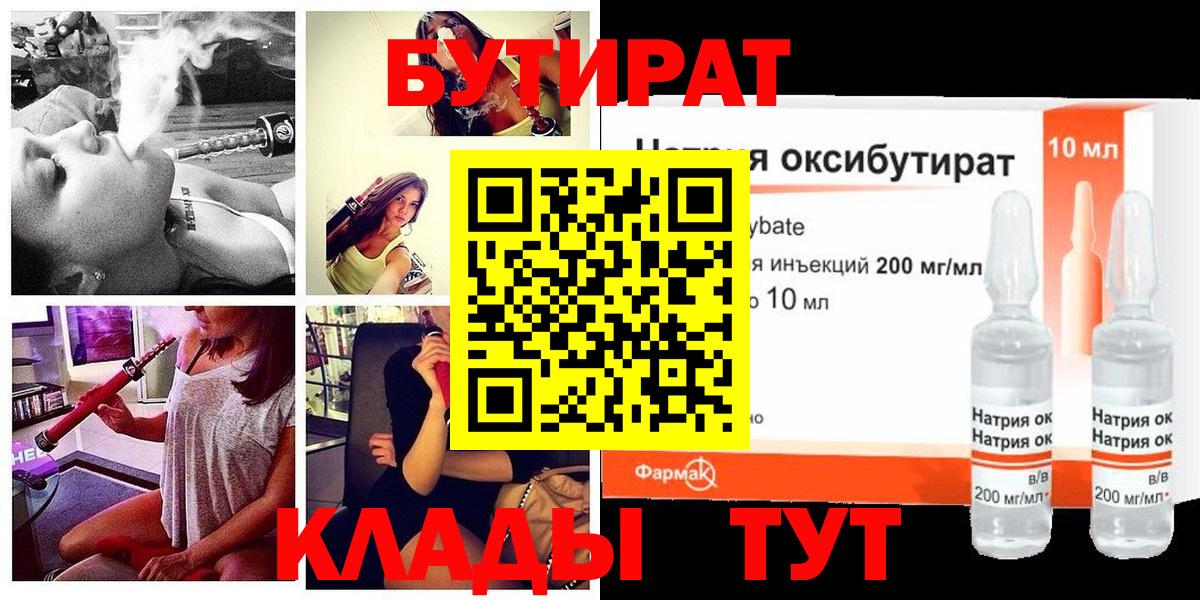 БУТИРАТ Butirat Тында