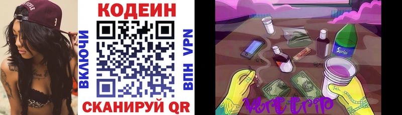 Codein Purple Drank  Тында 