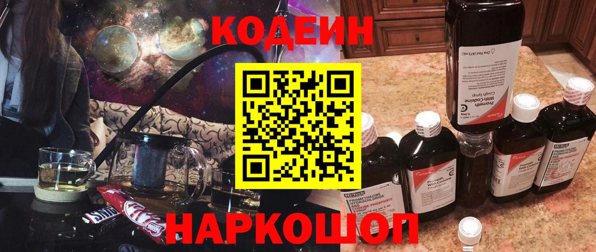 Кодеиновый сироп Lean напиток Lean (лин)  Вход с VPN  Кодеин напиток Lean (лин)  Тында 