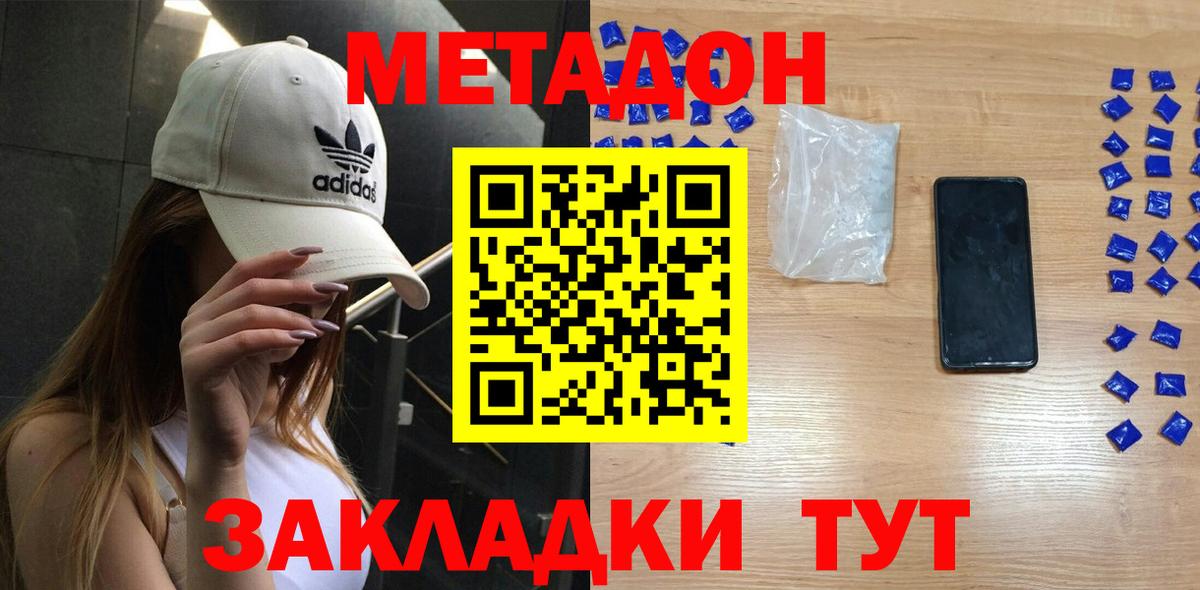 Метадон кристалл  Вход с VPN  Тында 