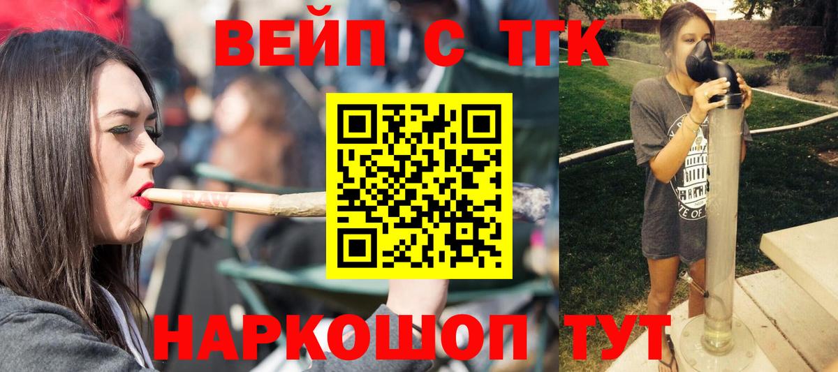 ТГК гашишное масло  Вход с VPN  Тында  ТГК вейп 